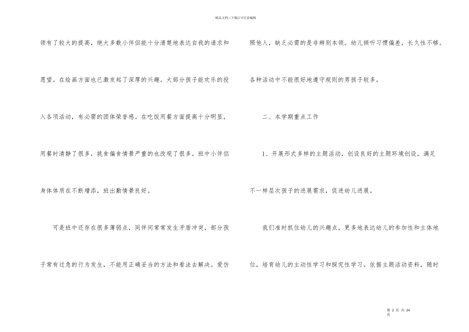 的幼教自我评价如何写_第2页