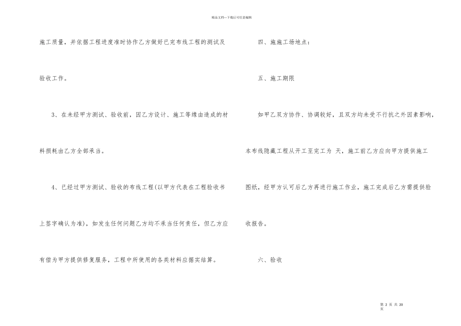的弱电综合布线施工合同_第2页