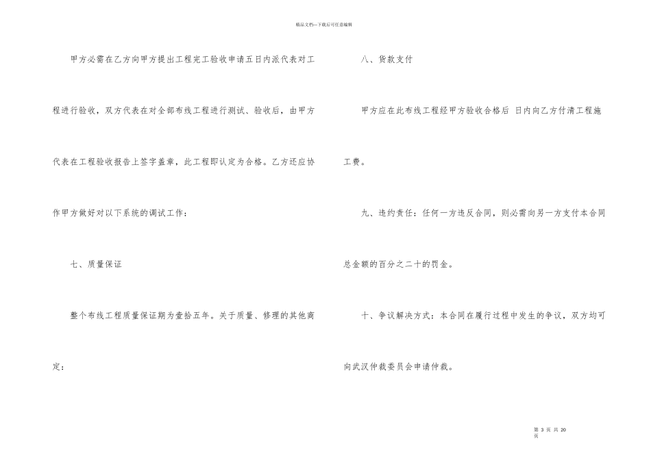 的弱电综合布线施工合同_第3页