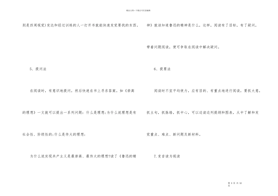 的快速阅读技巧_第3页