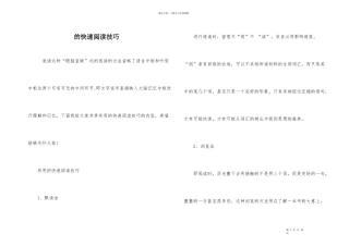 的快速阅读技巧