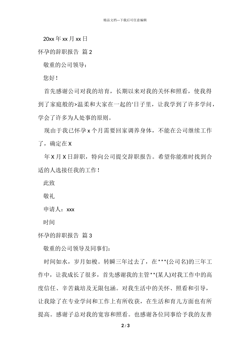 的怀孕的辞职报告3篇_第2页