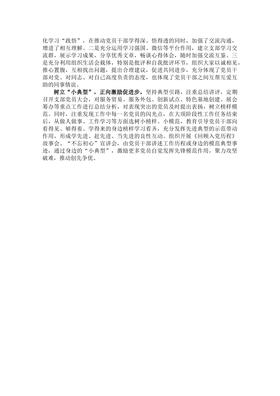 交流发言：“五小”党支部工作法 打造坚实战斗堡垒_第2页