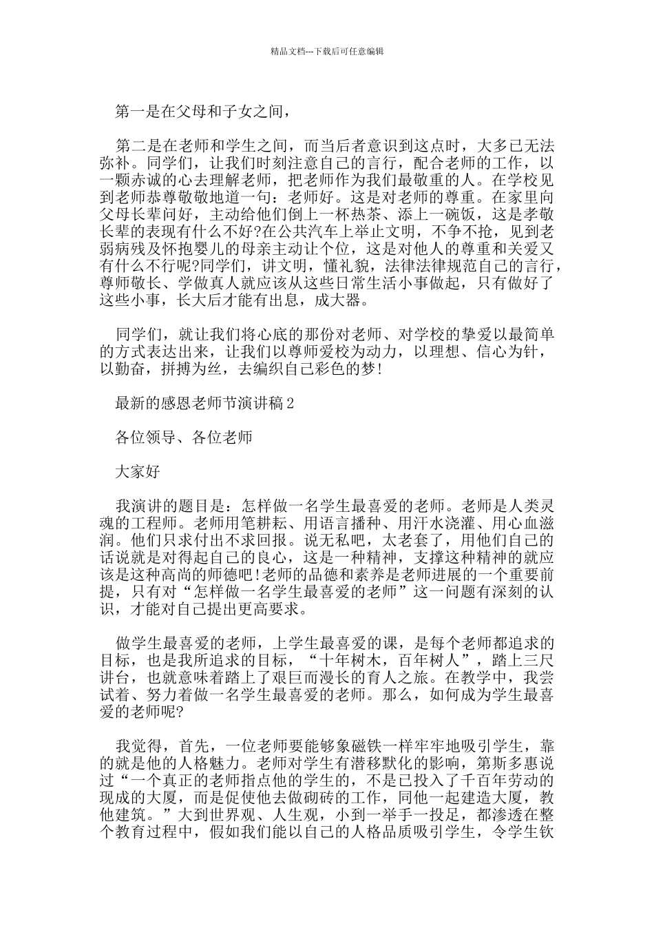 的感恩教师节演讲_第2页