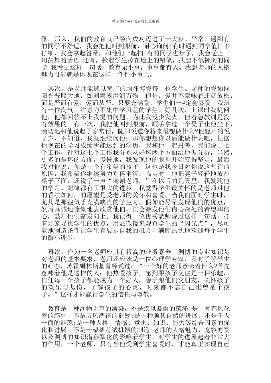 的感恩教师节演讲_第3页