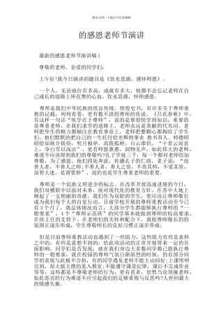 的感恩教师节演讲