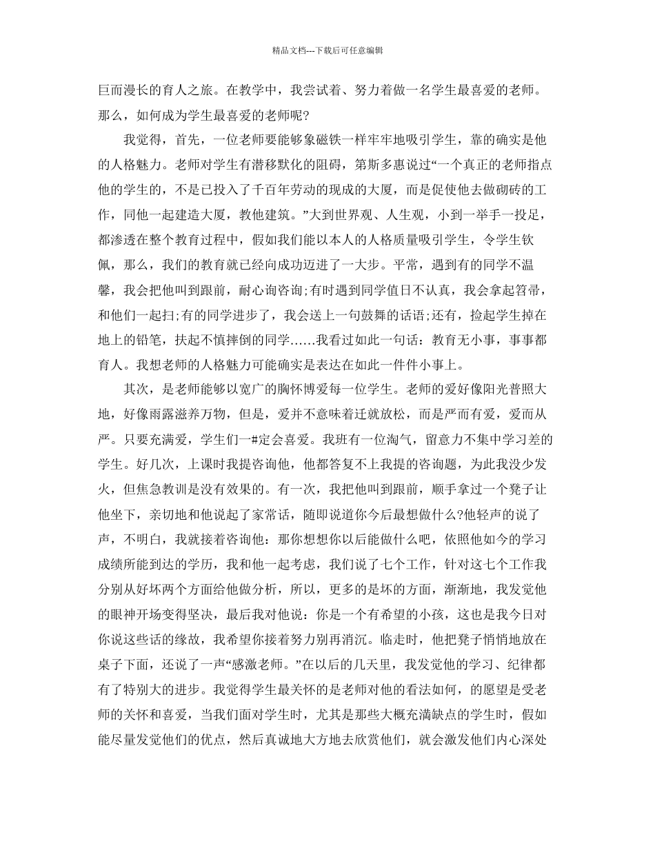 的感恩教师节演讲参考_第3页