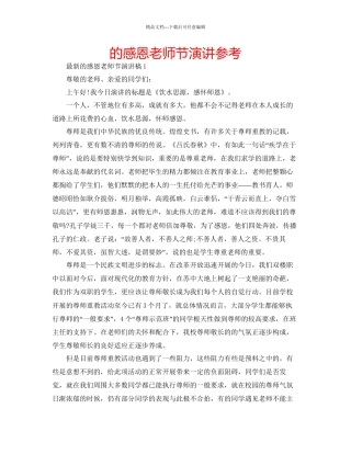 的感恩教师节演讲参考