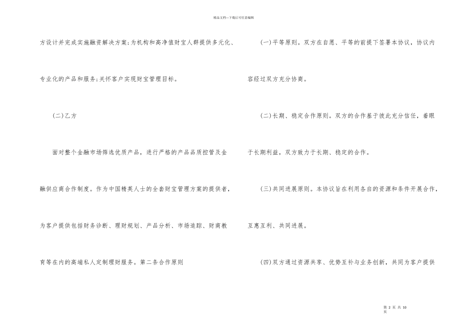 的战略合作合同格式_第2页