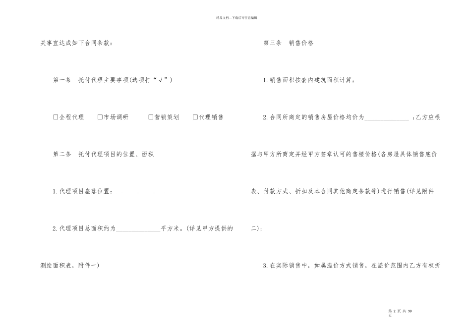 的房地产营销代理合同_第2页