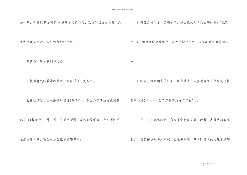 的房地产营销代理合同_第3页