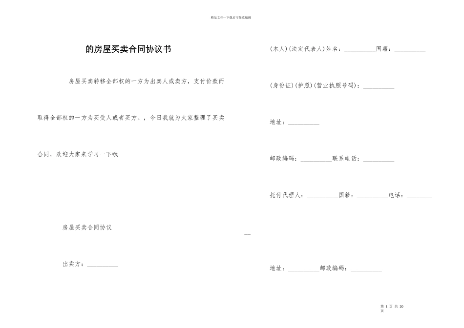 的房屋买卖合同协议书_第1页