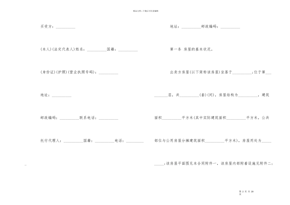 的房屋买卖合同协议书_第2页