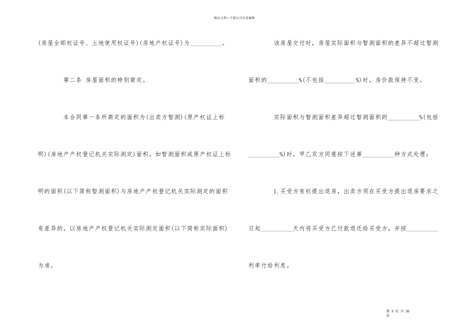 的房屋买卖合同协议书_第3页