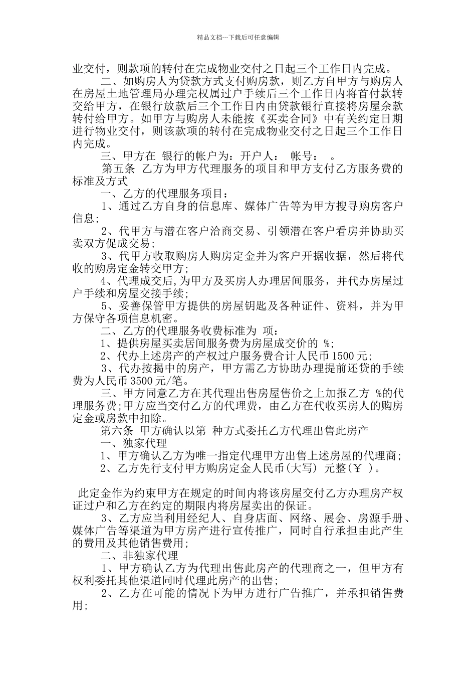 的房屋出售委托合同样本大全_第2页