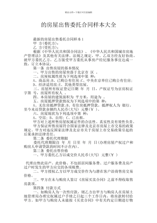 的房屋出售委托合同样本大全