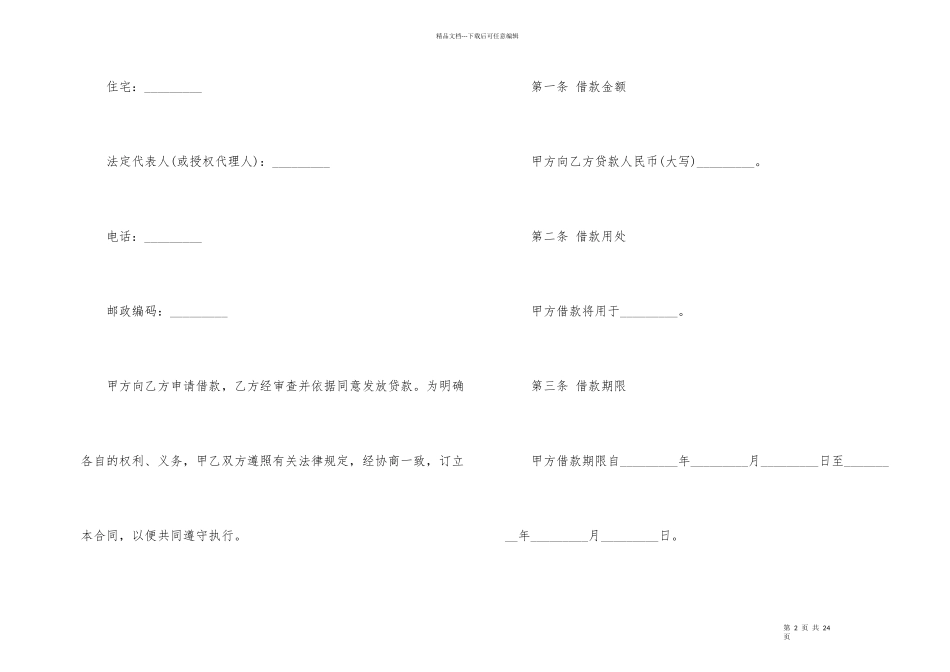 的房贷借款合同模板_第2页