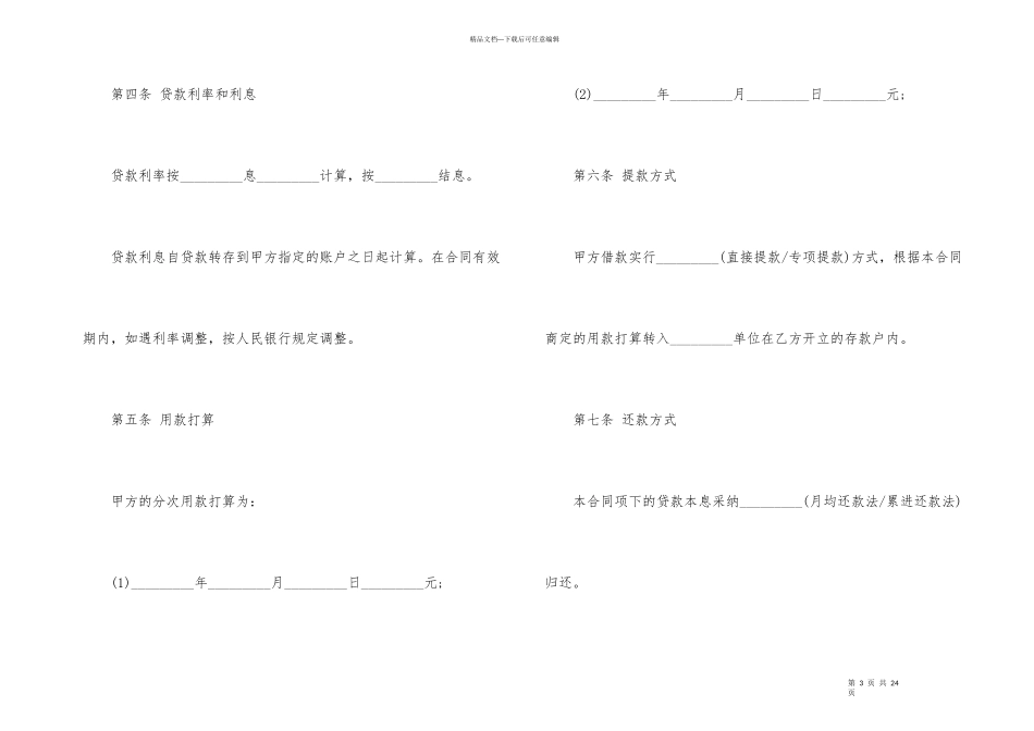 的房贷借款合同模板_第3页