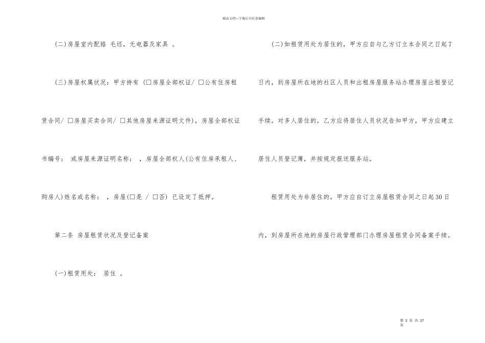的房屋租赁合同示本_第2页