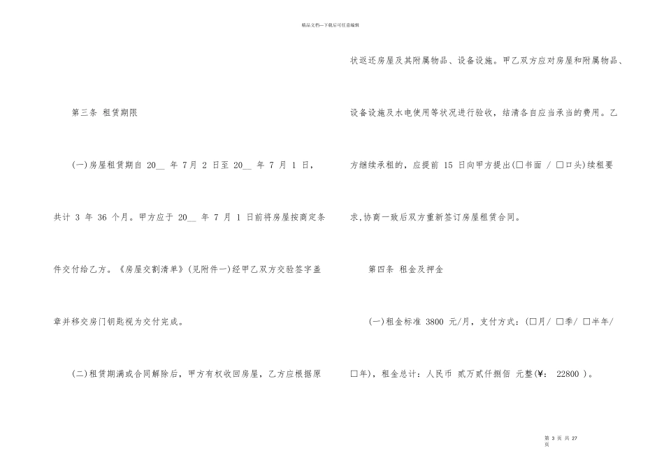 的房屋租赁合同示本_第3页