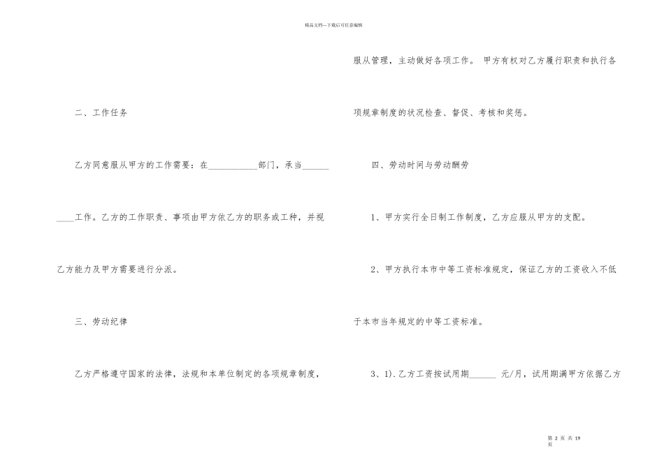 的手机店用工合同格式_第2页