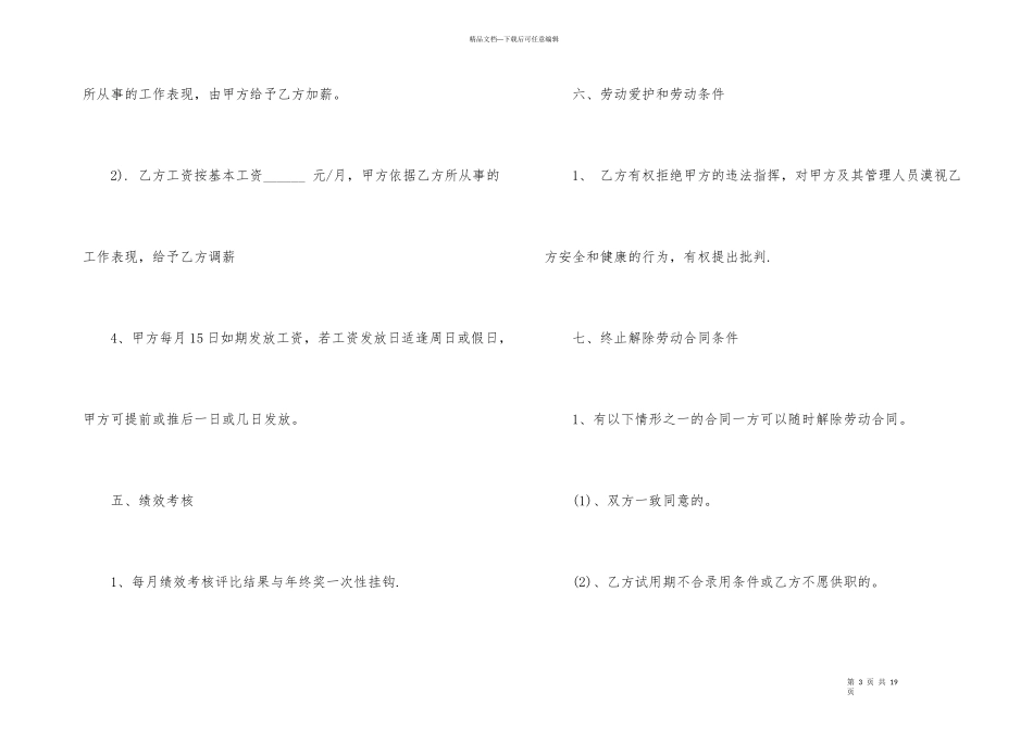 的手机店用工合同格式_第3页
