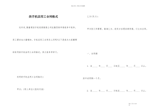 的手机店用工合同格式