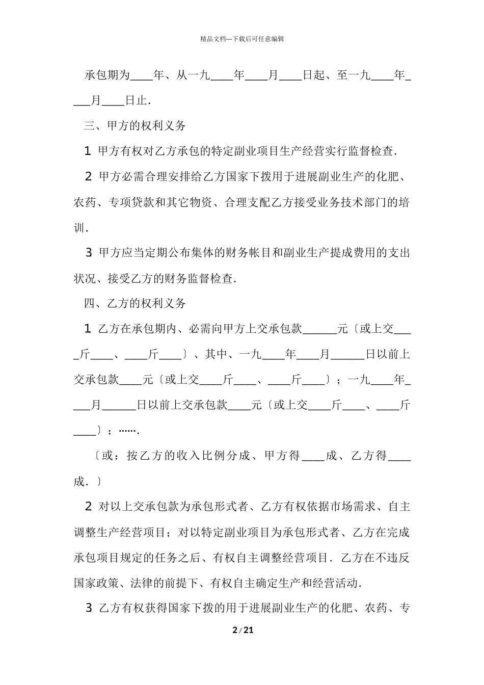 的承包合同汇编7篇_第2页