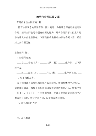 的承包合同汇编7篇