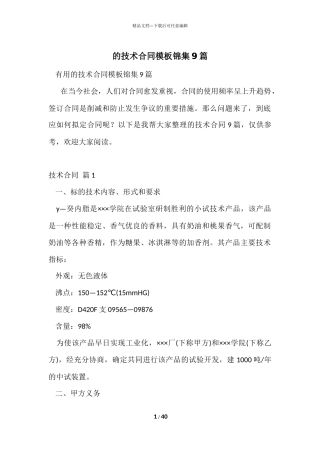 的技术合同模板锦集9篇
