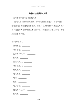 的技术合同锦集八篇