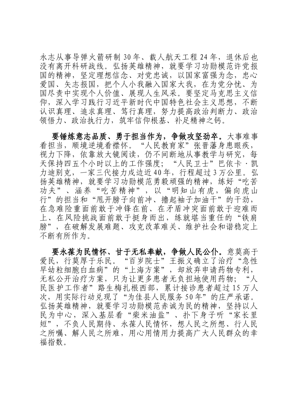 交流发言：弘扬英雄精神 激发奋进力量_第2页