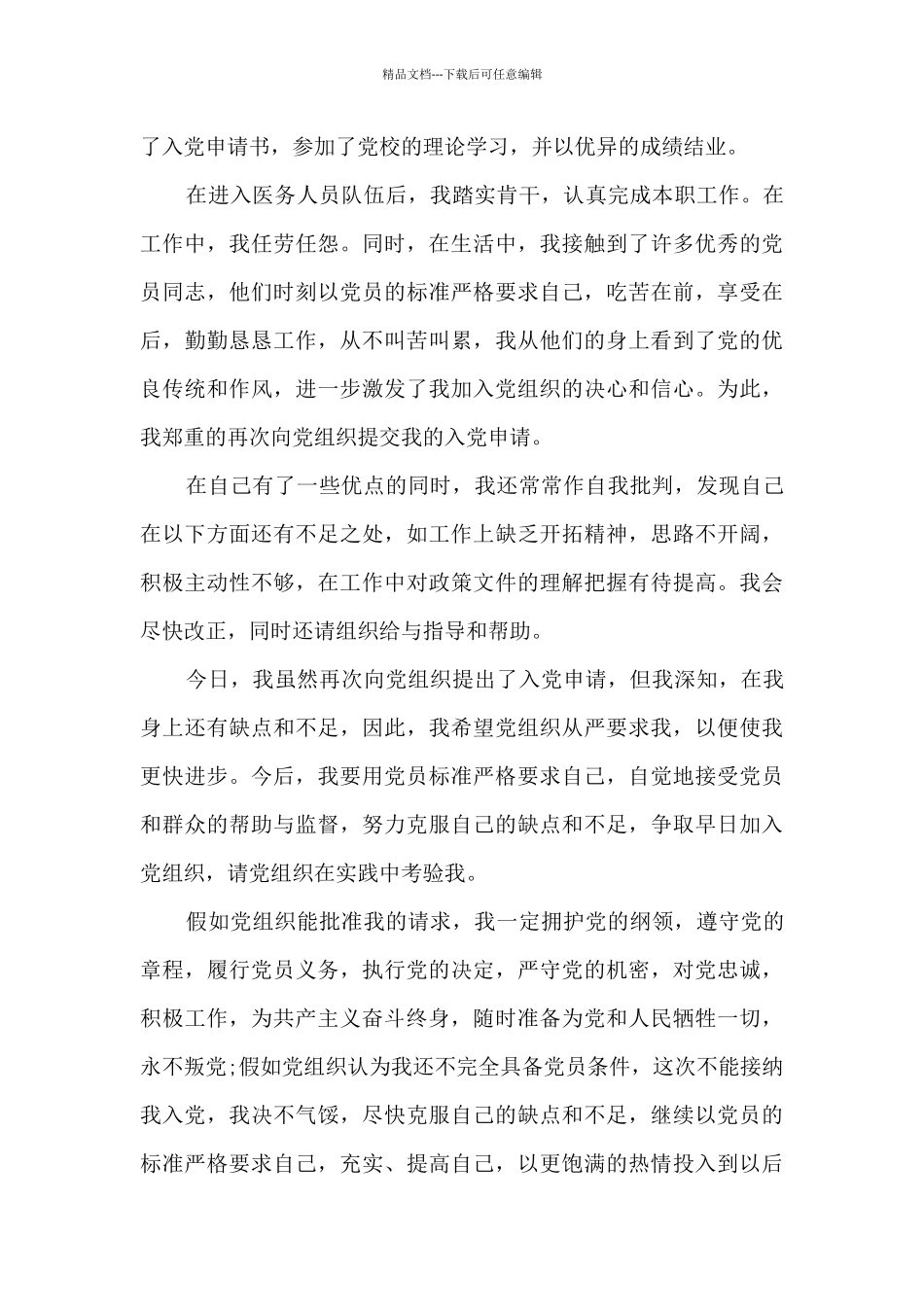 的护士入党申请书_第3页
