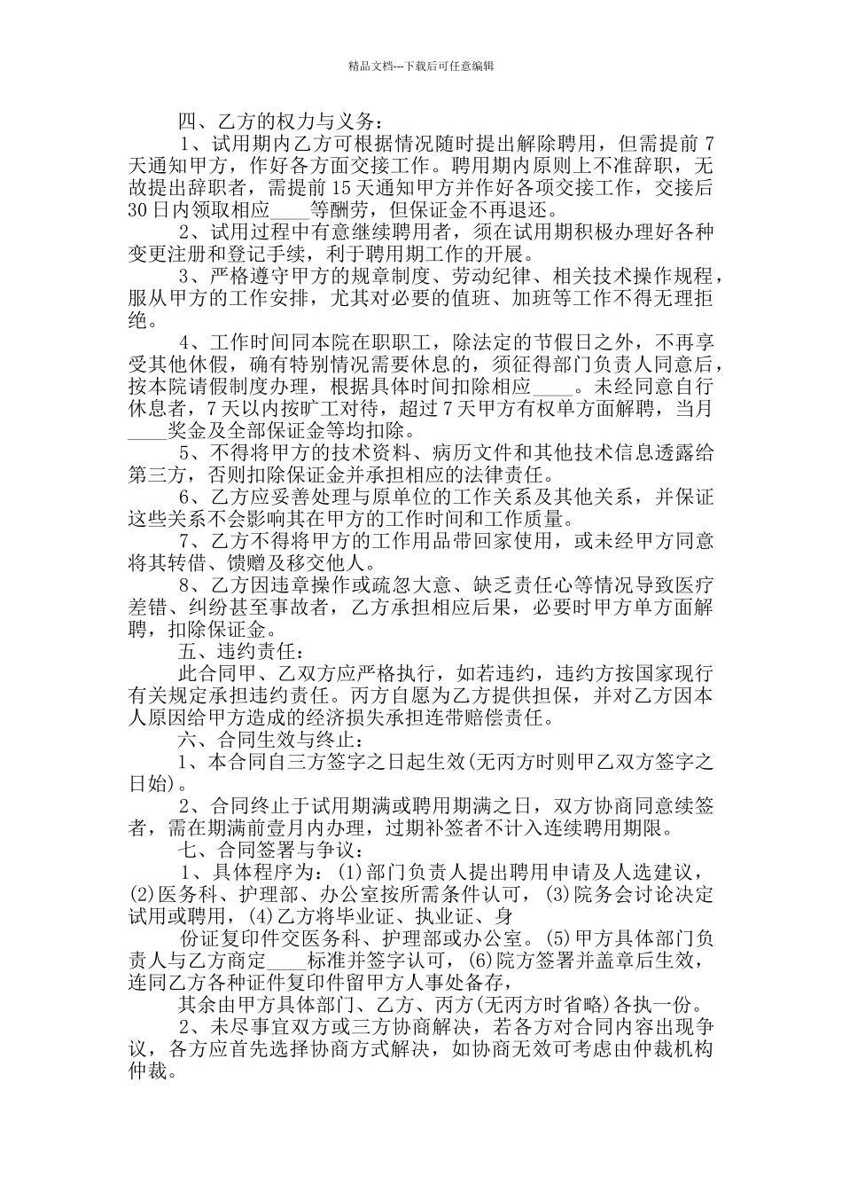 的护士劳动合同格式大全_第2页