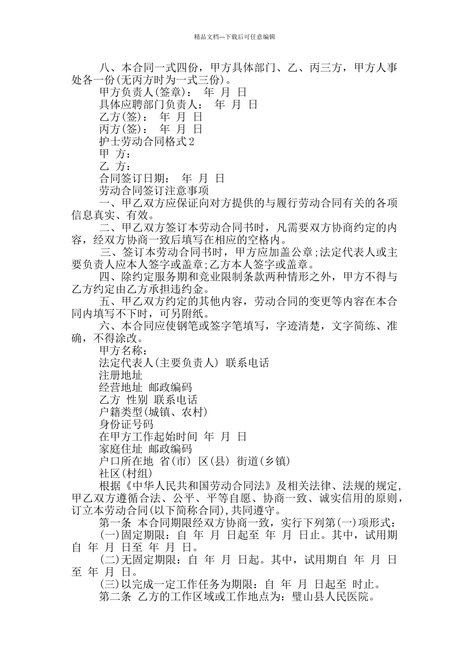 的护士劳动合同格式大全_第3页