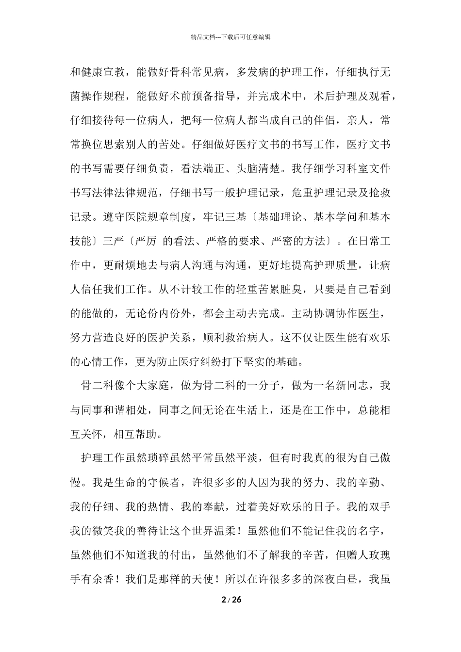 的护士年终总结十篇_第2页