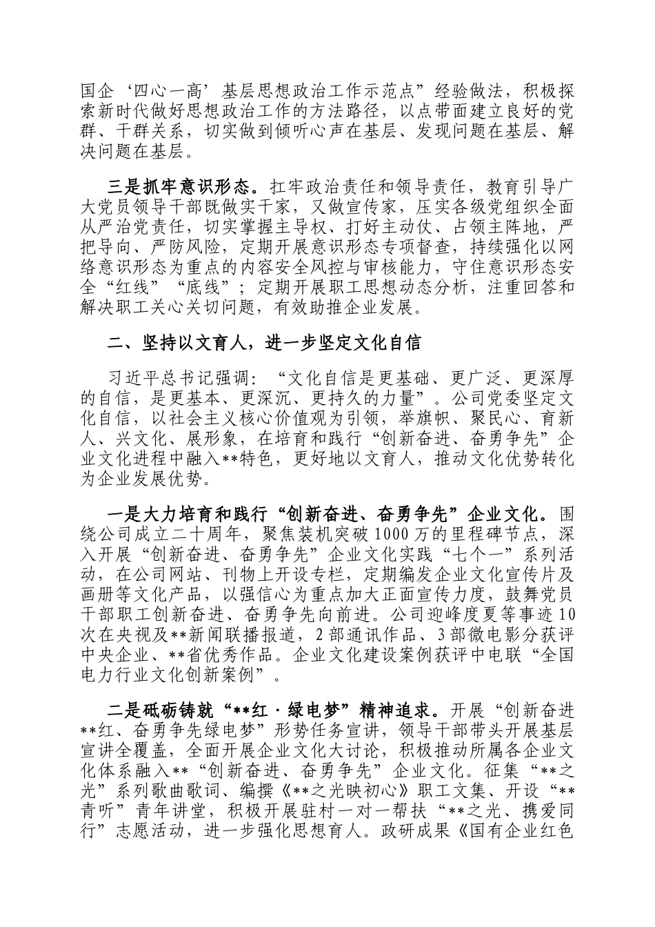 交流发言：坚定文化自信 汇聚奋进力量_第2页