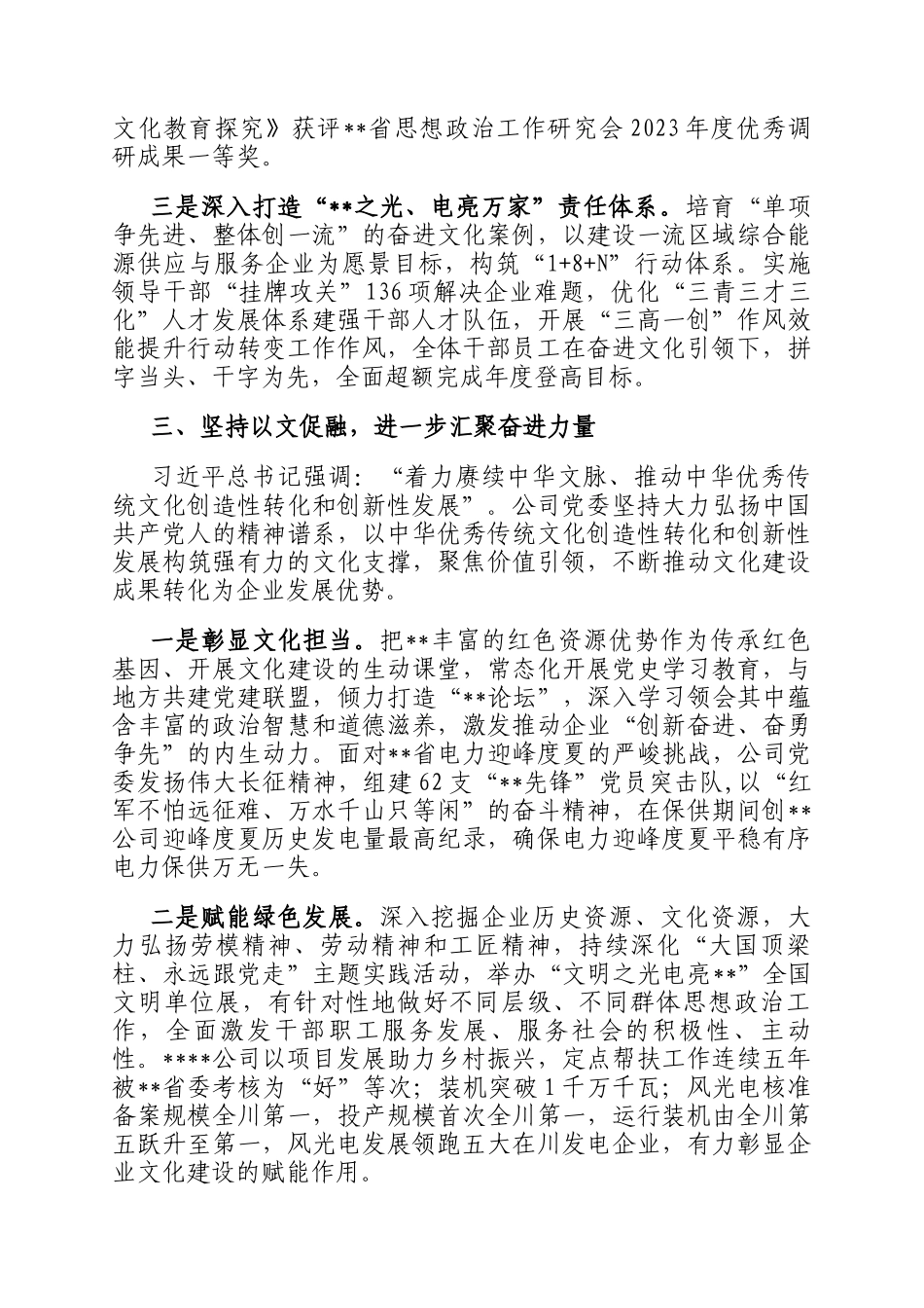 交流发言：坚定文化自信 汇聚奋进力量_第3页