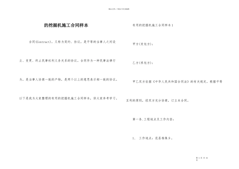 的挖掘机施工合同样本_第1页