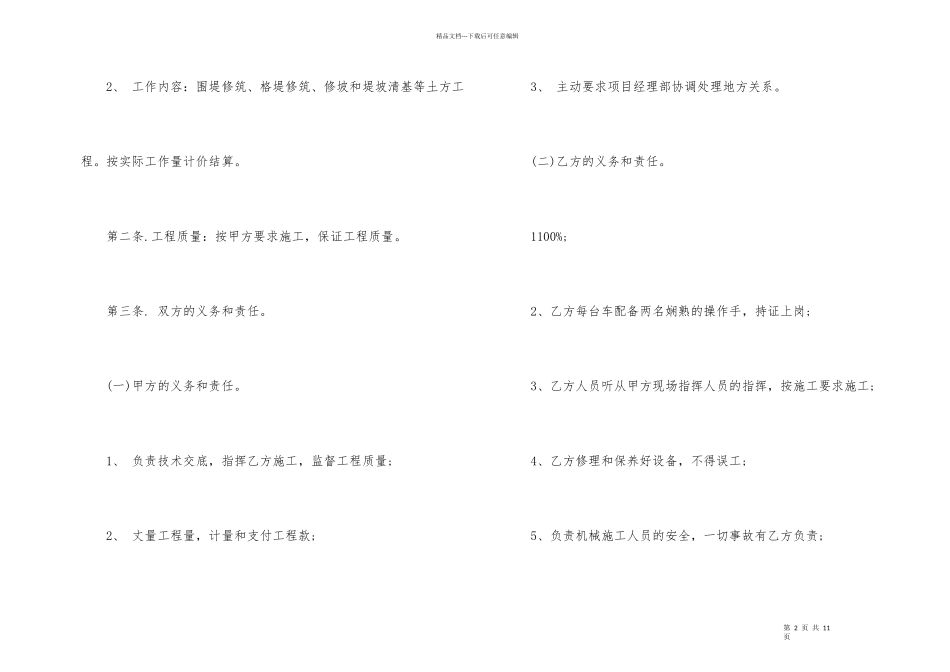 的挖掘机施工合同样本_第2页