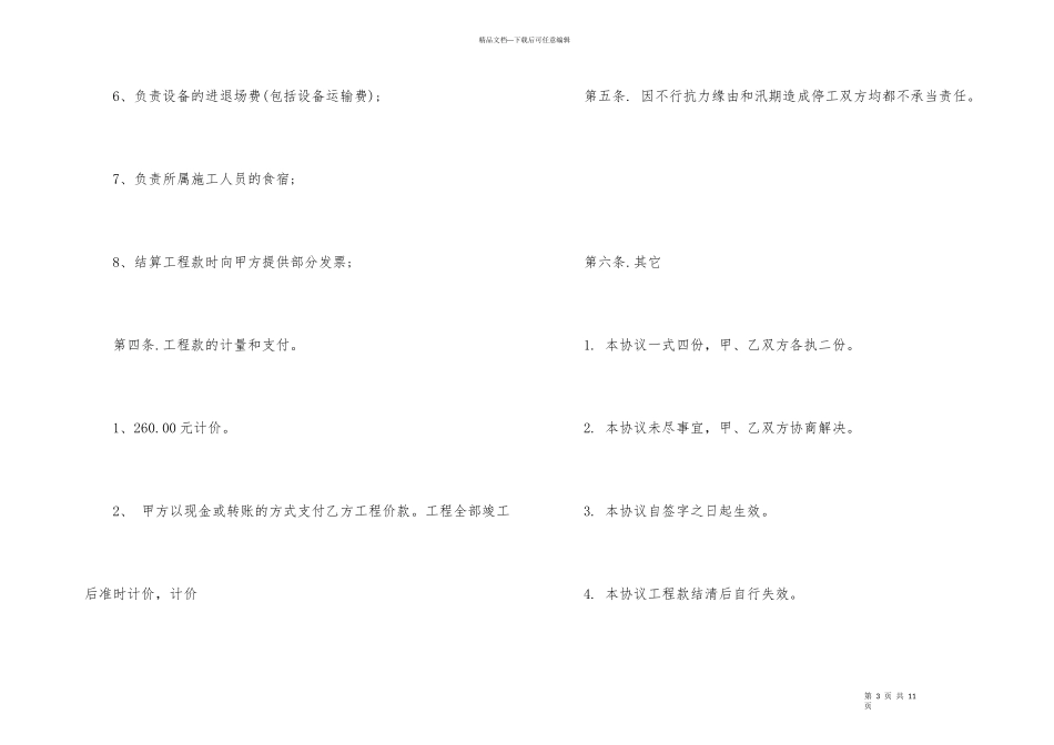 的挖掘机施工合同样本_第3页