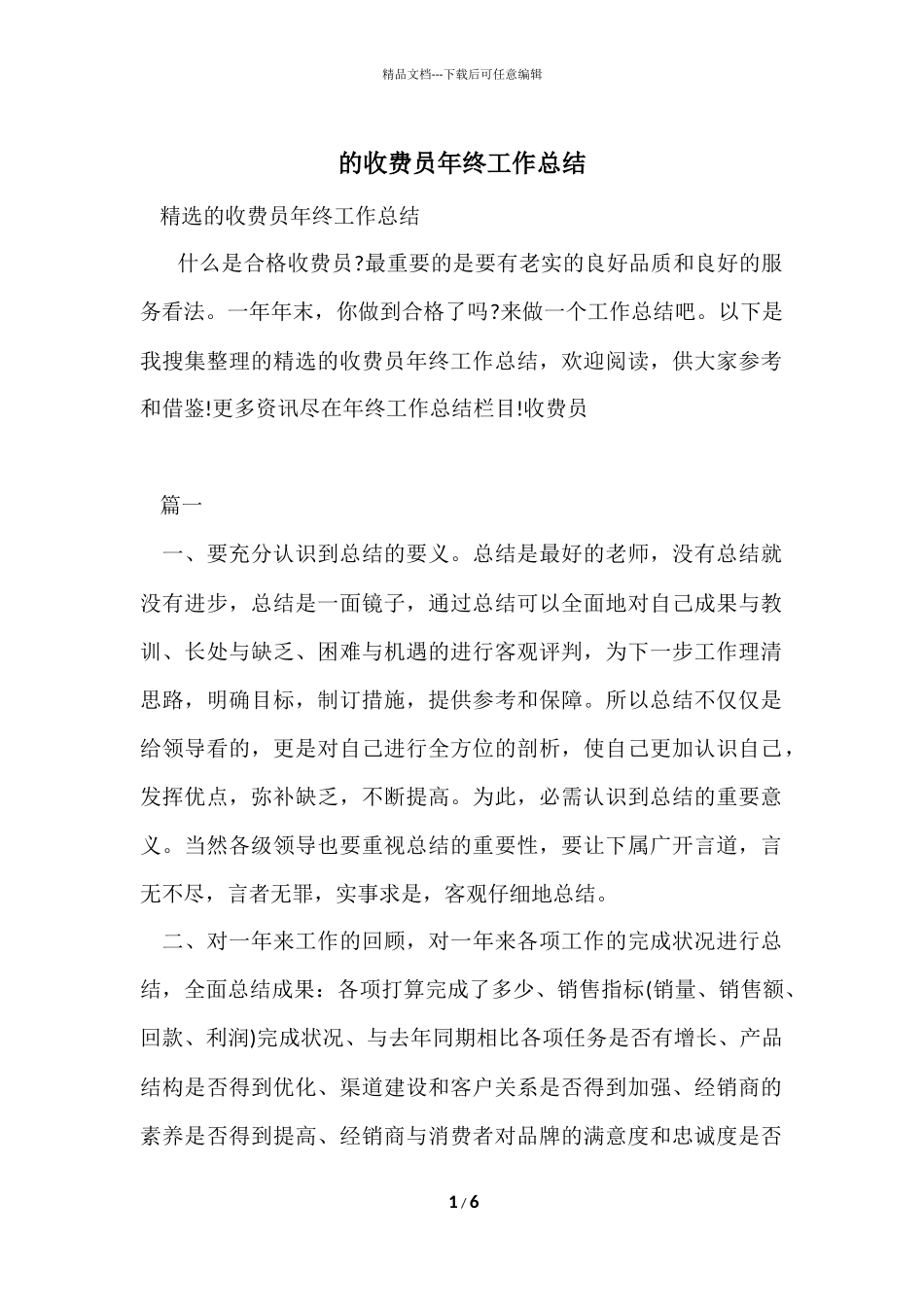 的收费员年终工作总结_第1页