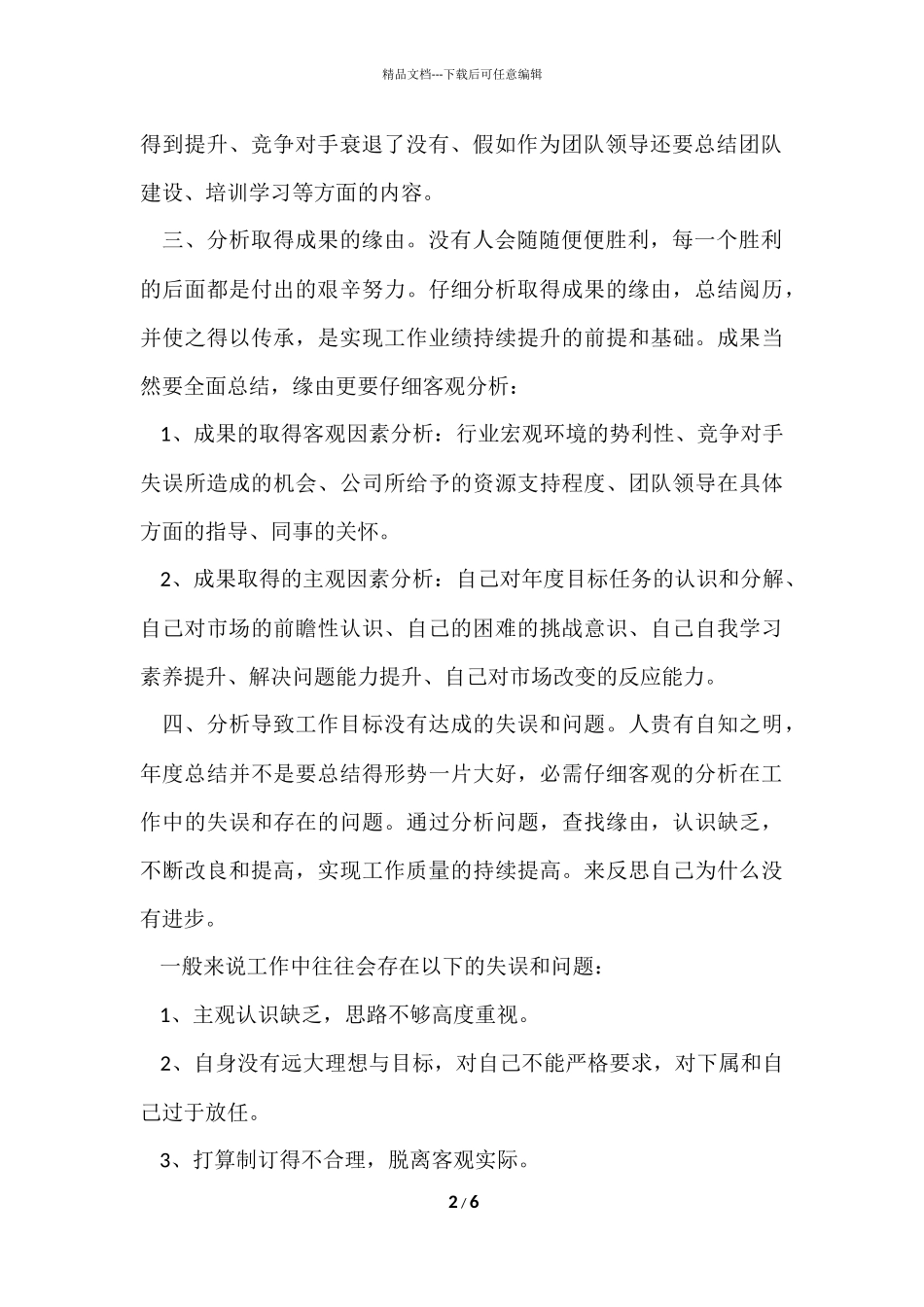 的收费员年终工作总结_第2页