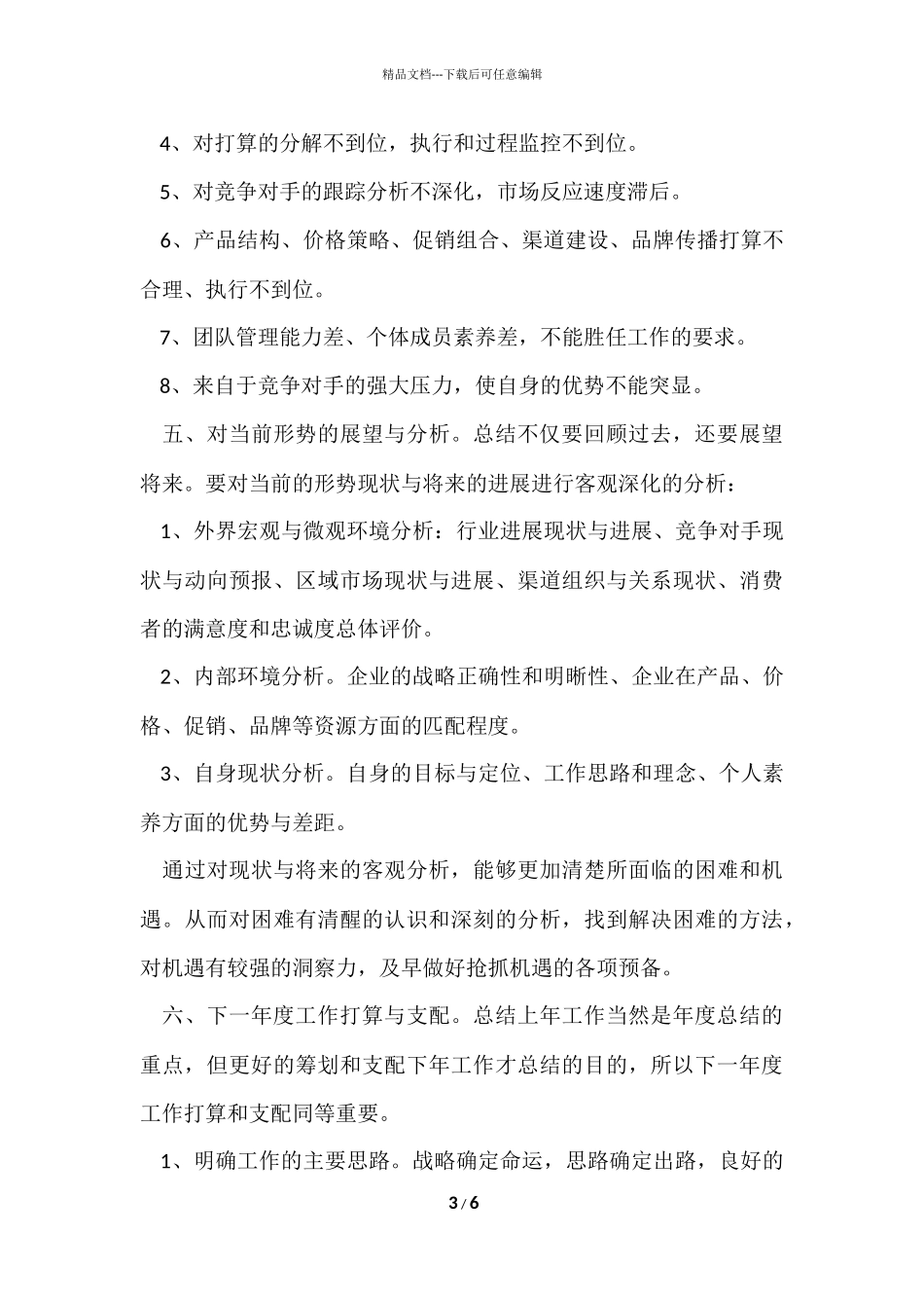 的收费员年终工作总结_第3页