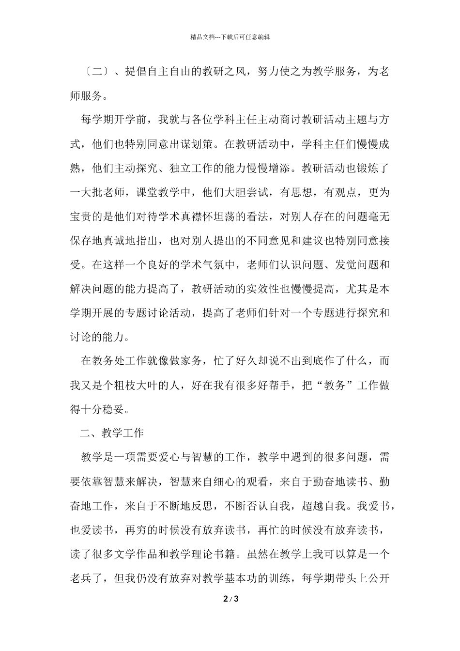 的教务处主任工作总结格式_第2页