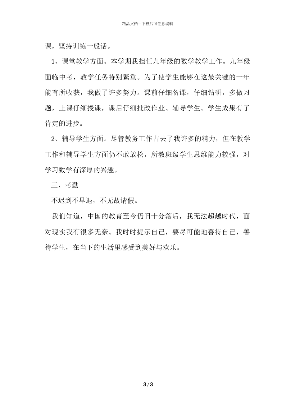 的教务处主任工作总结格式_第3页