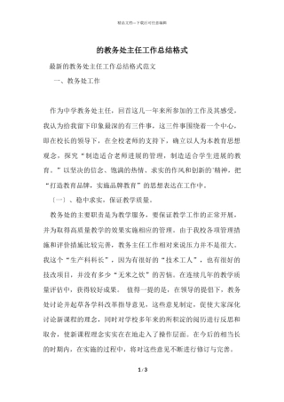 的教务处主任工作总结格式