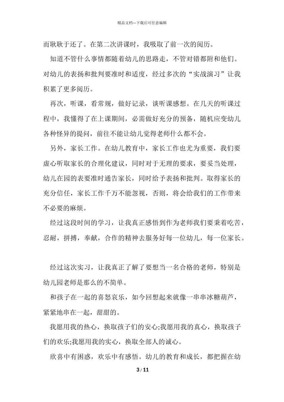 的教学工作幼儿园总结4篇_第3页