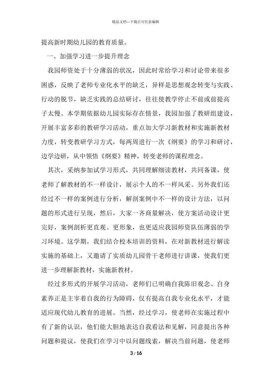 的教学工作幼儿园总结合集七篇_第3页