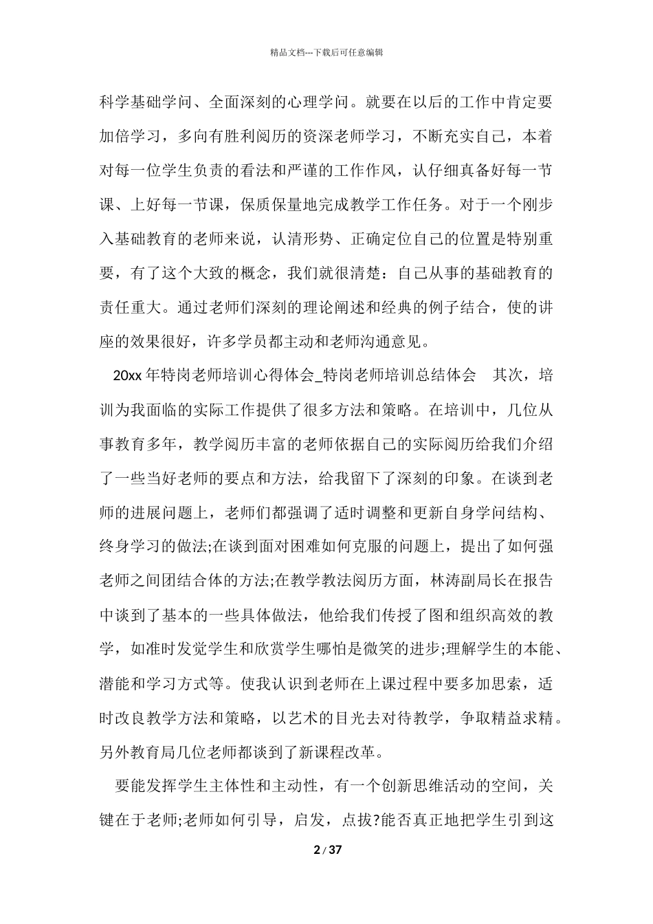 的教师培训心得体会合集十篇_第2页